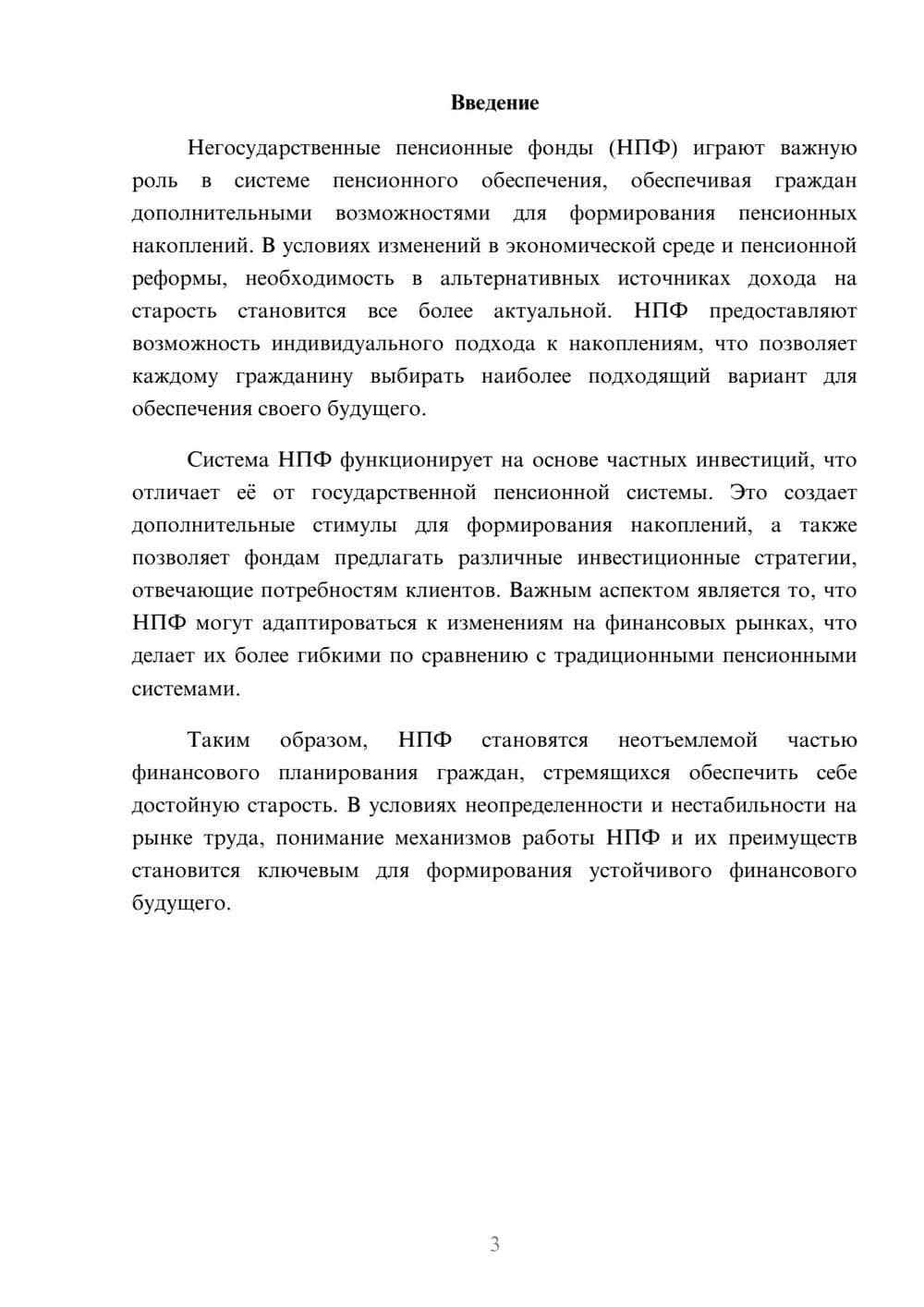 Предпросмотр реферата 3