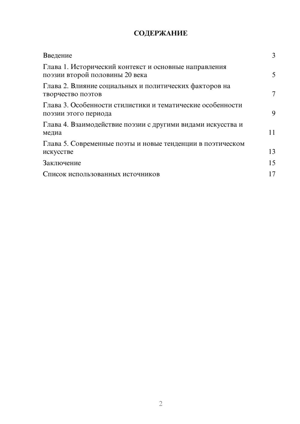 Предпросмотр реферата 2