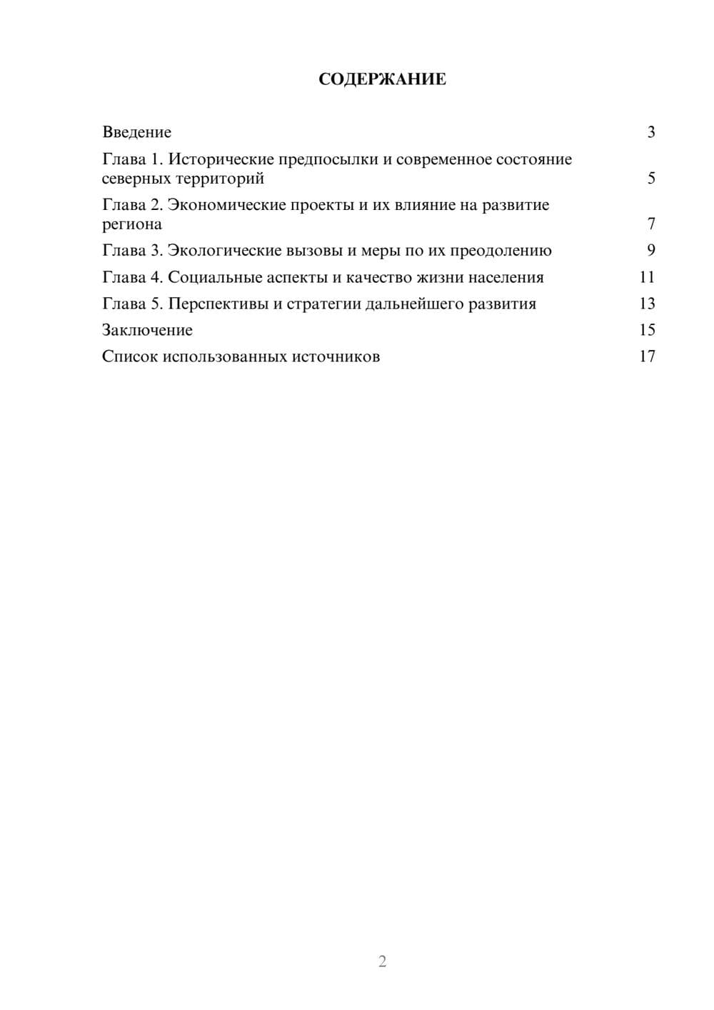 Предпросмотр реферата 2