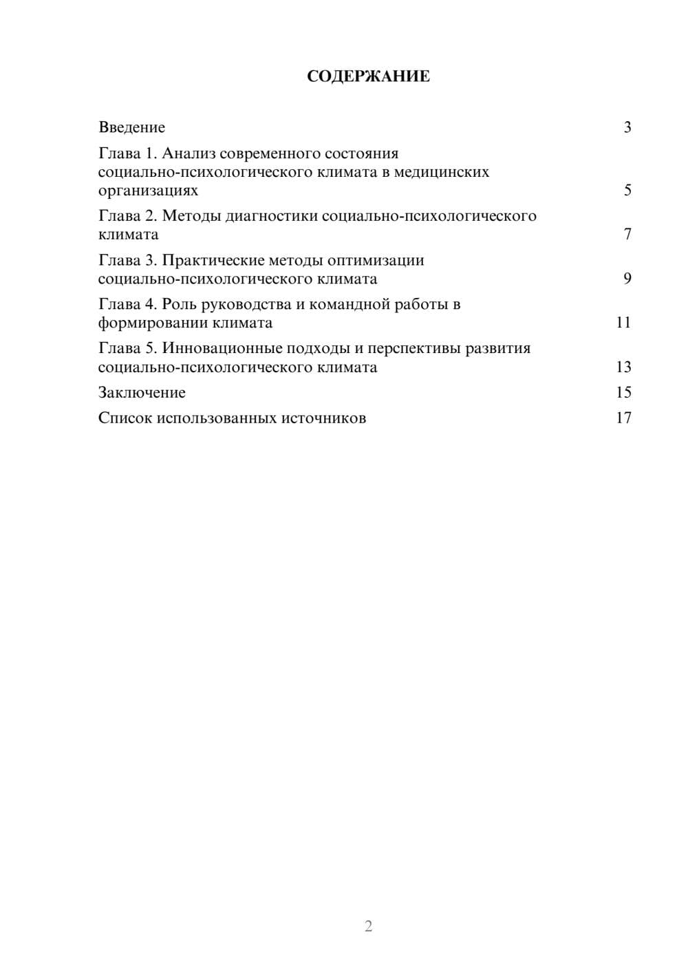 Предпросмотр реферата 2