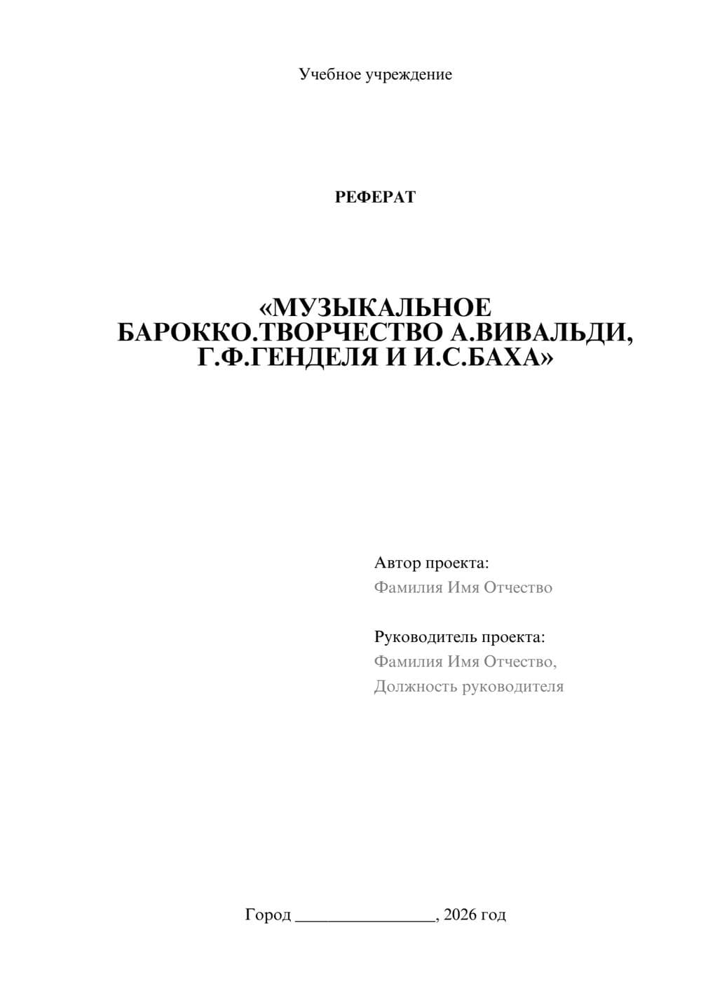 Предпросмотр реферата 1