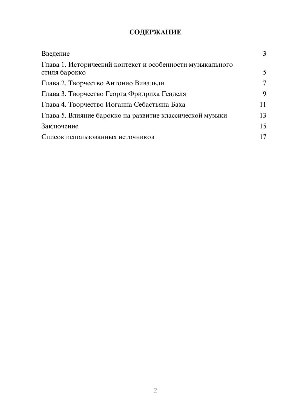 Предпросмотр реферата 2