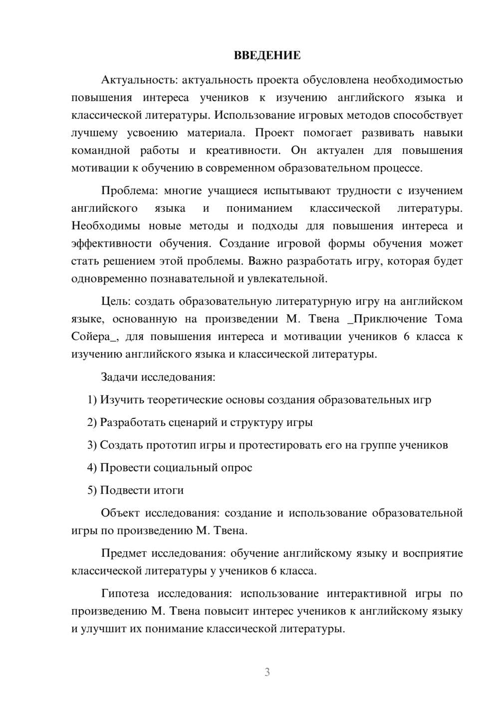 Предпросмотр проекта 3