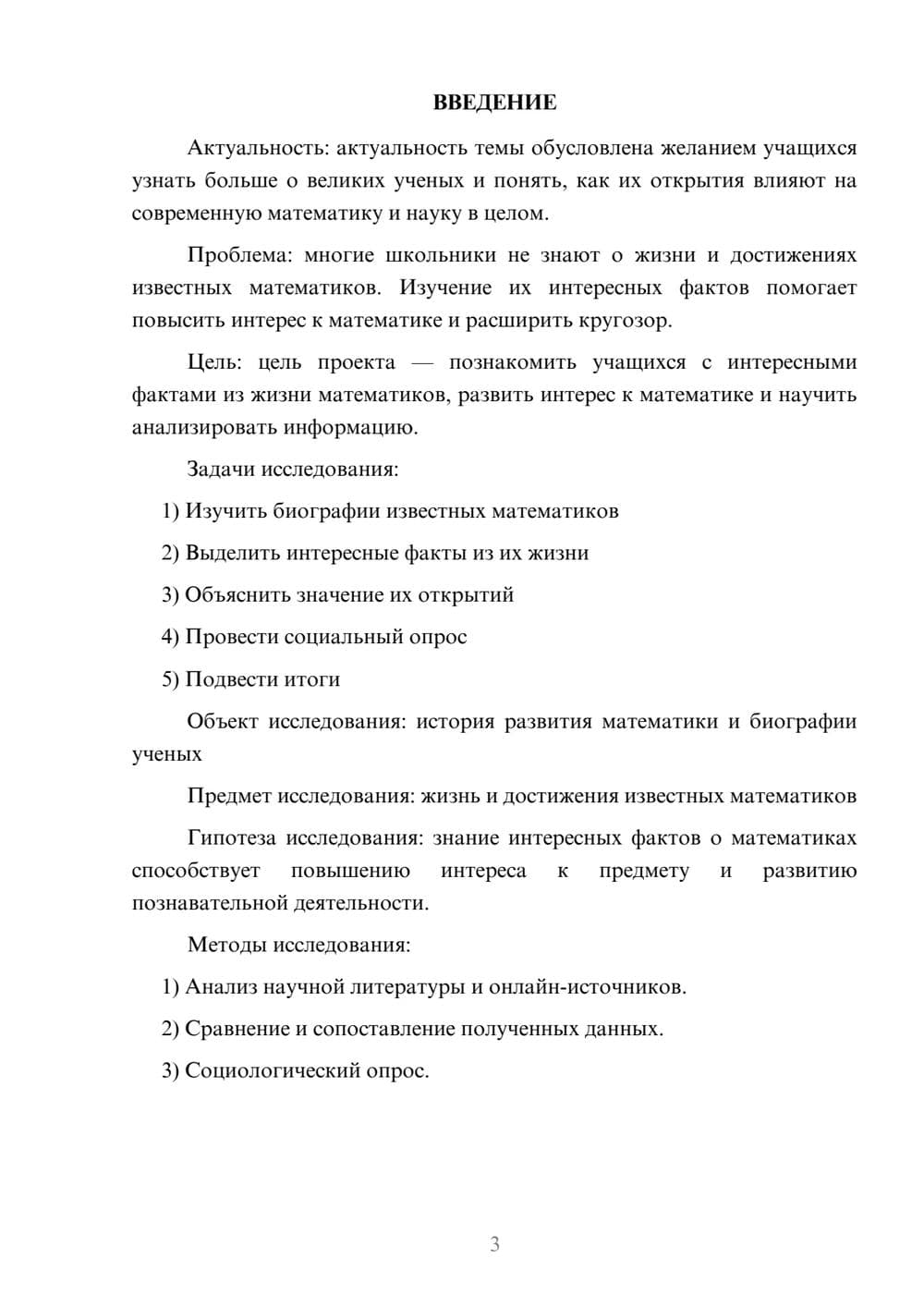 Предпросмотр проекта 3