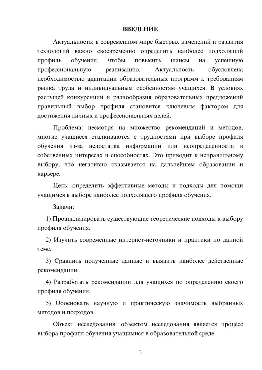 Предпросмотр курсовой работы 3