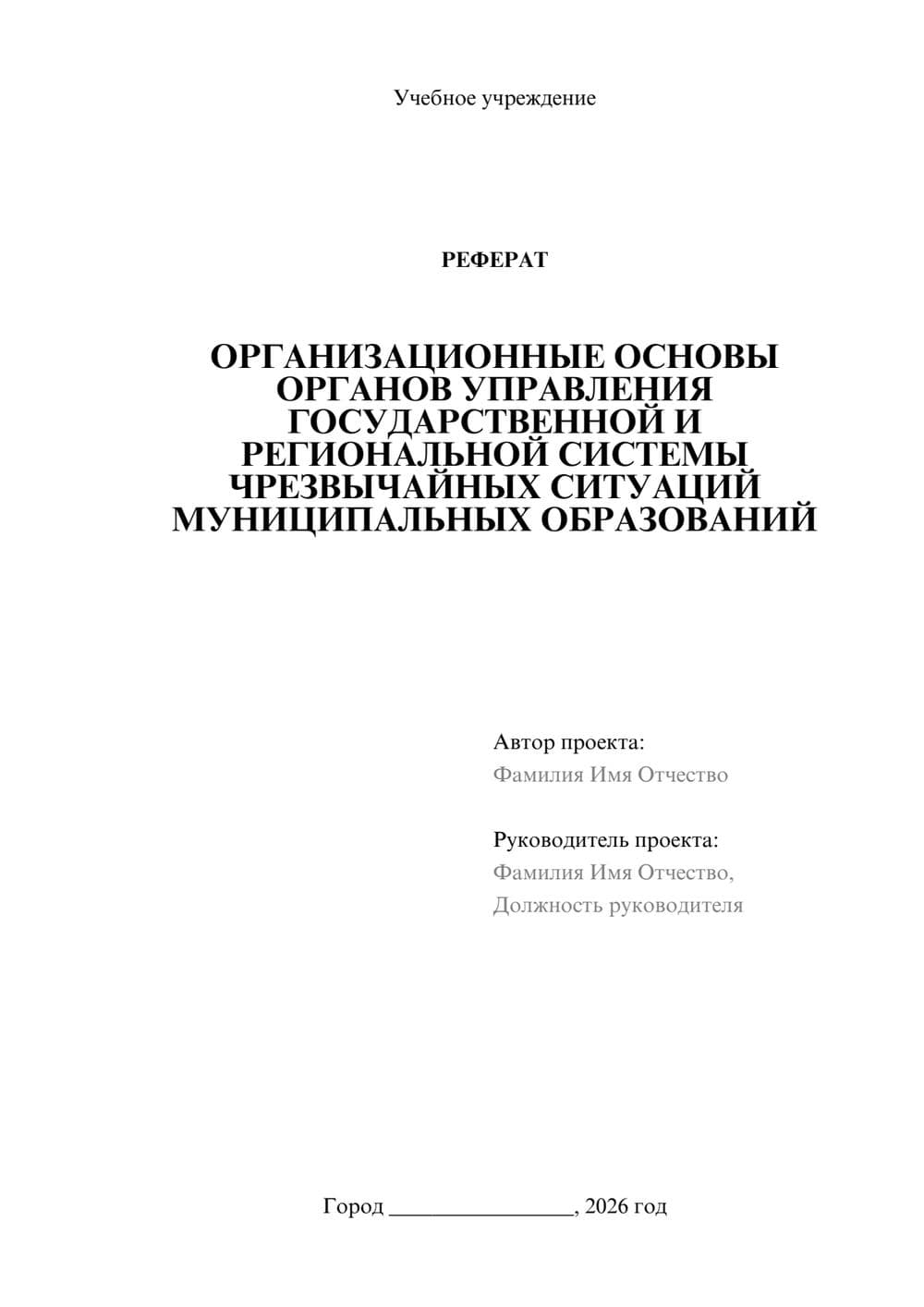 Предпросмотр реферата 1