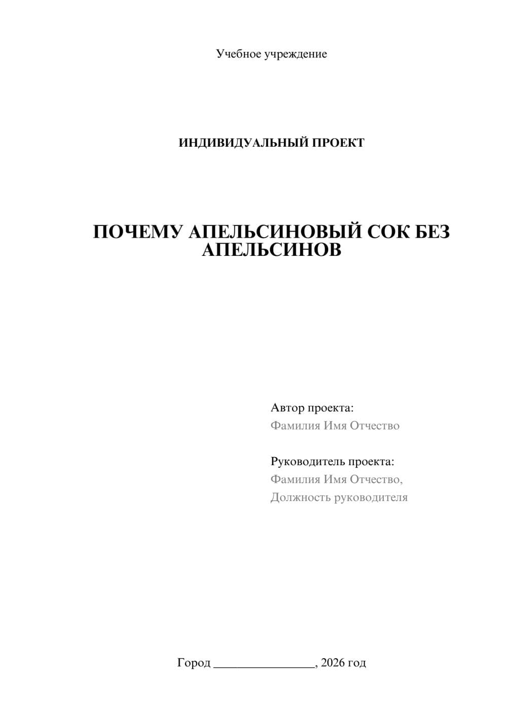Предпросмотр проекта 1