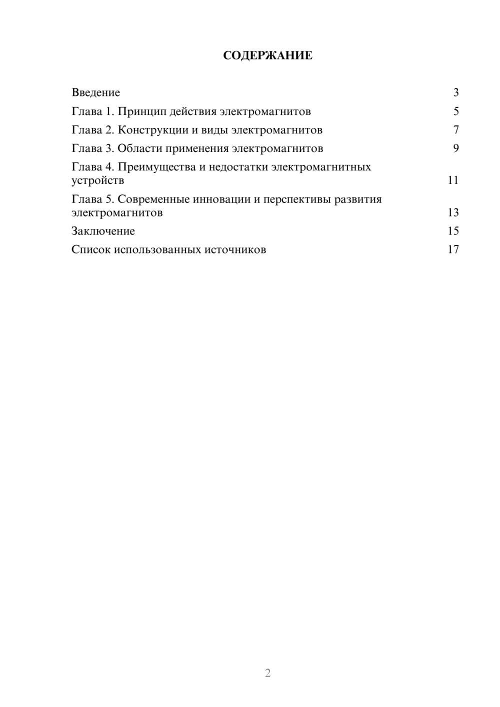 Предпросмотр реферата 2