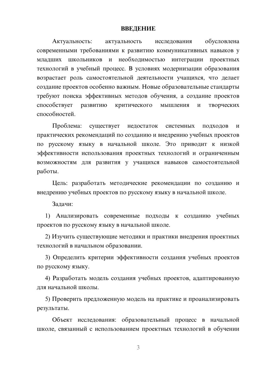 Предпросмотр курсовой работы 3