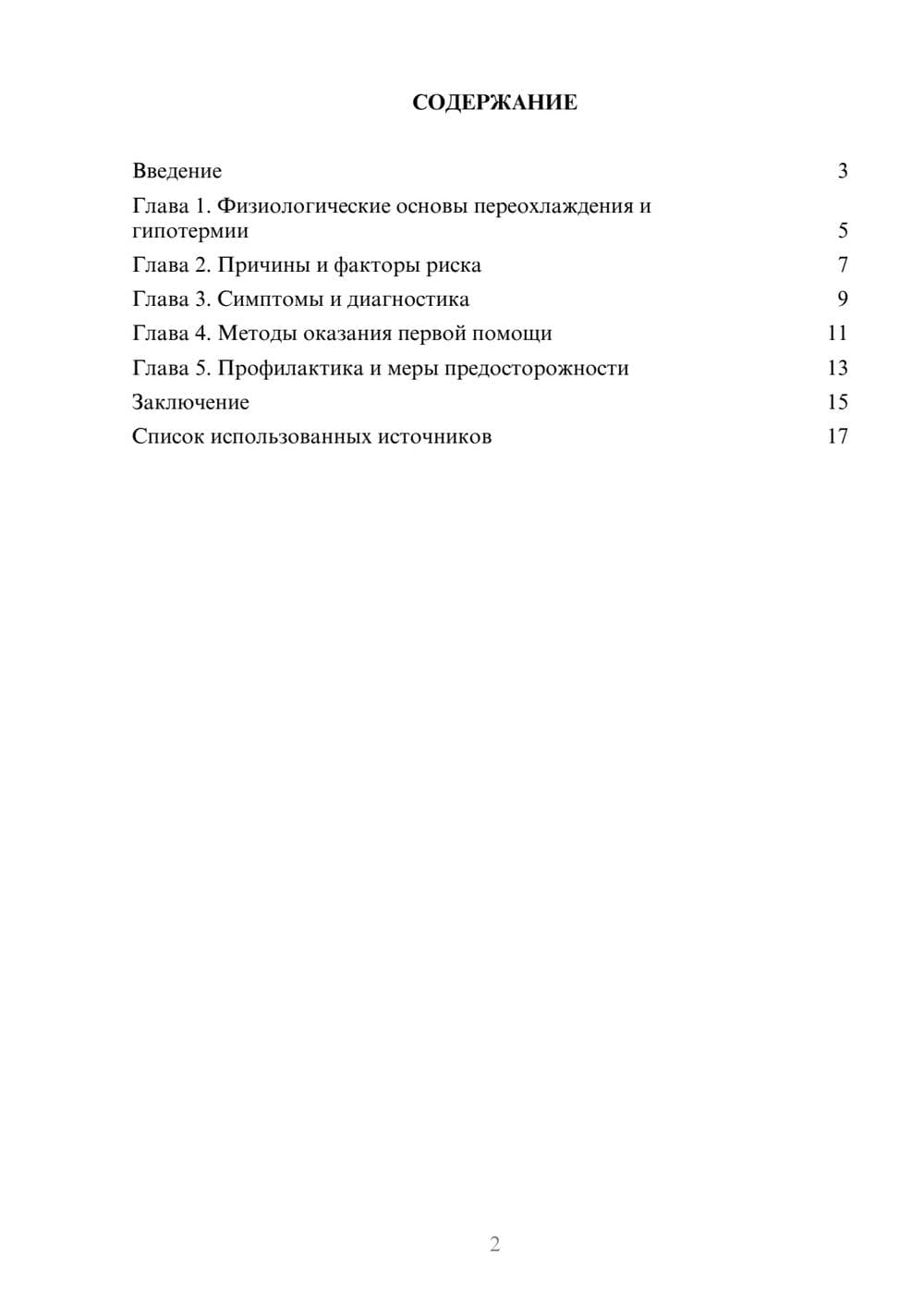 Предпросмотр реферата 2