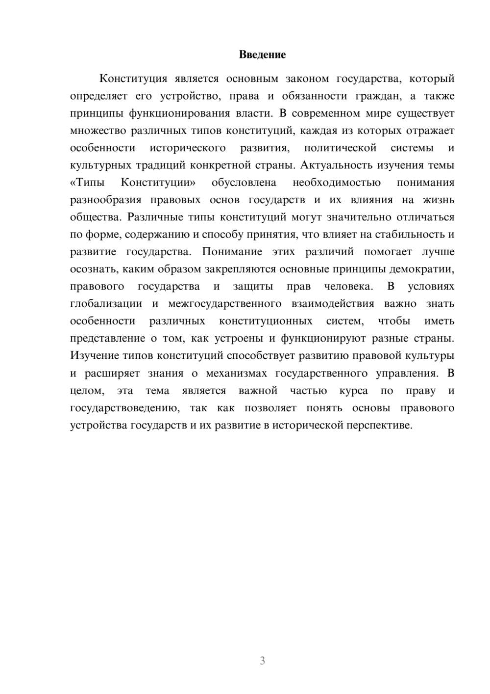 Предпросмотр доклада 3