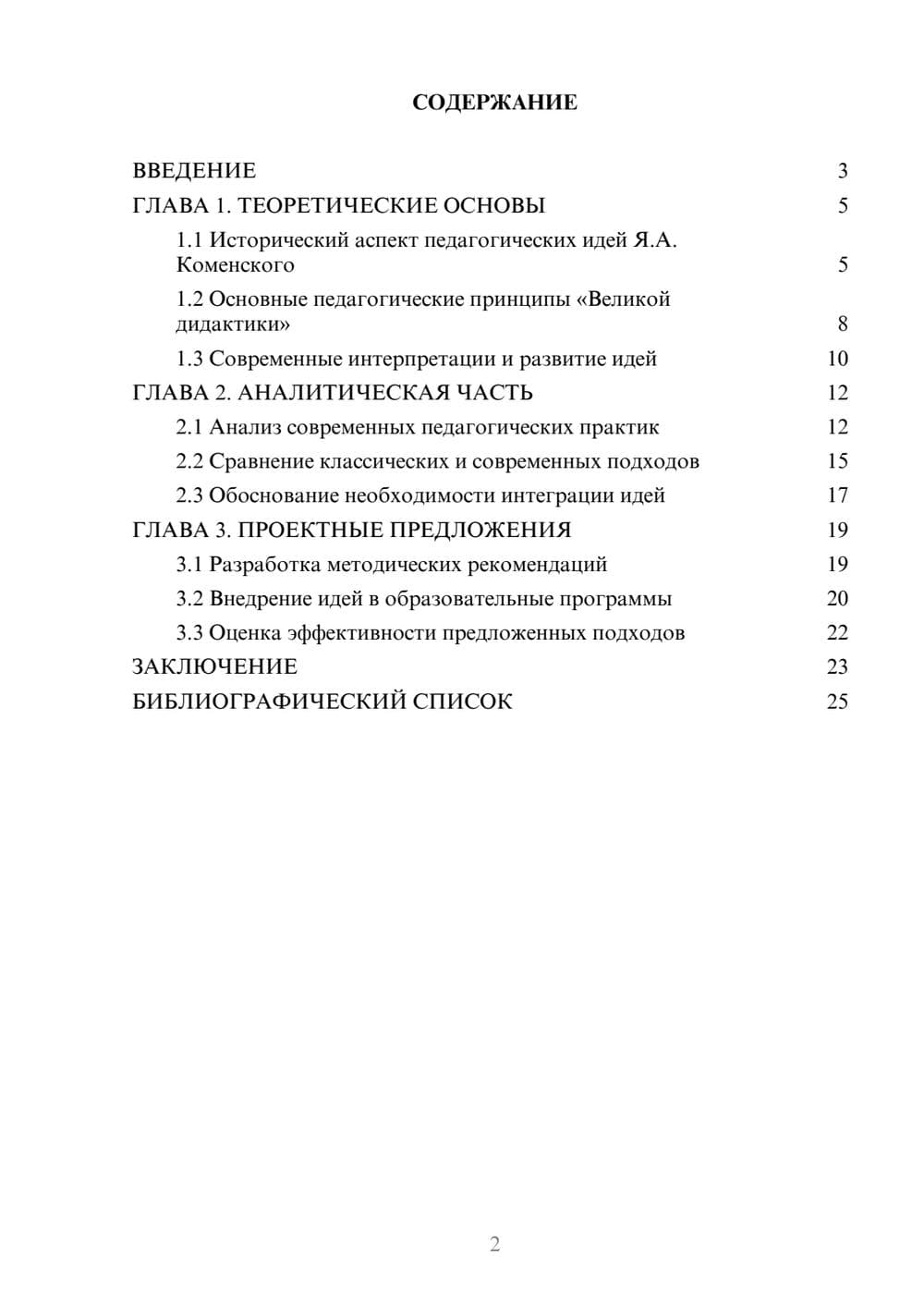 Предпросмотр курсовой работы 2