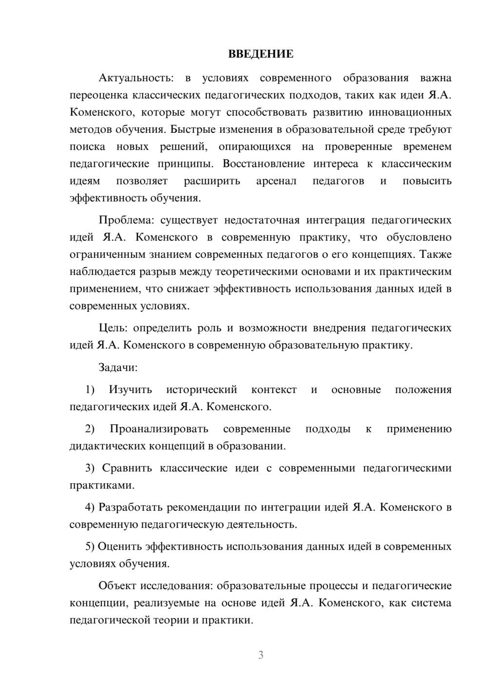 Предпросмотр курсовой работы 3