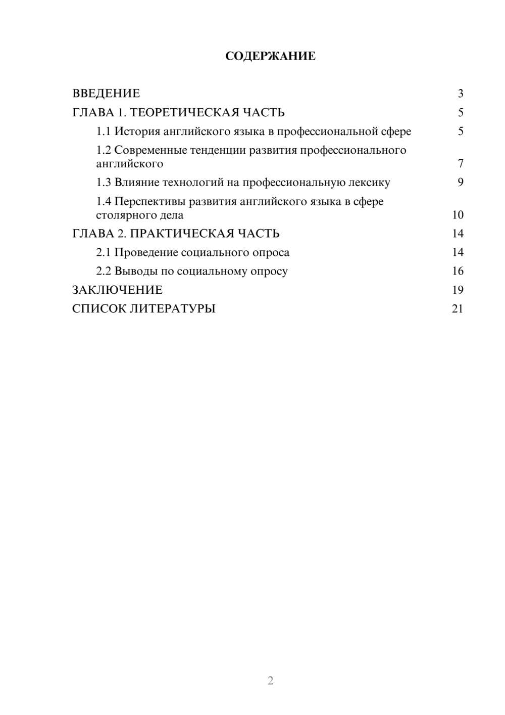 Предпросмотр проекта 2