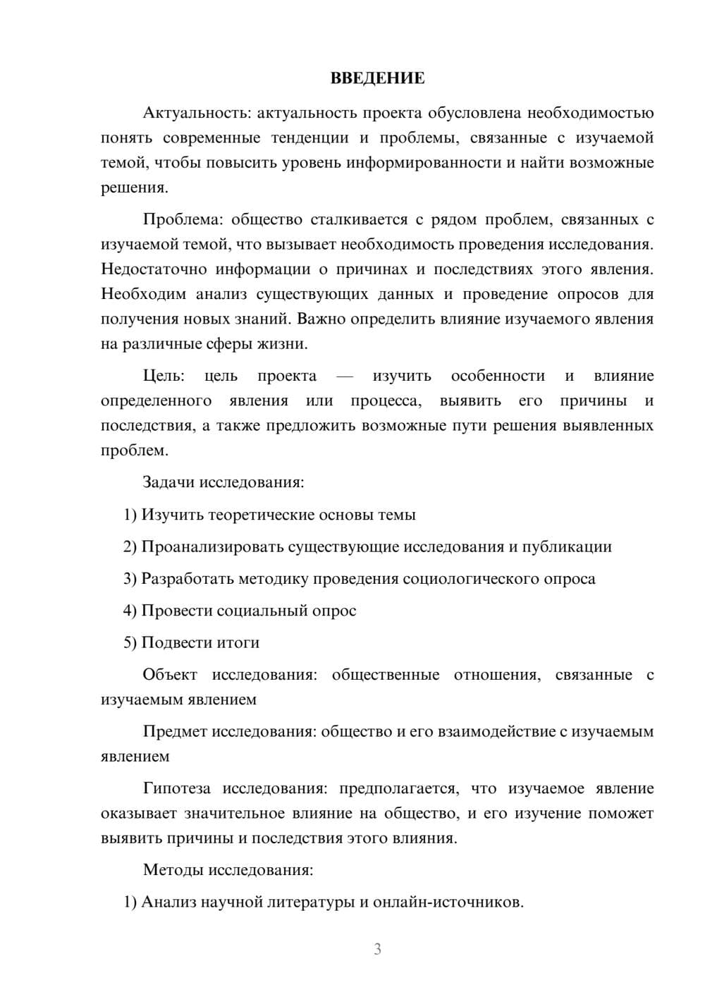 Предпросмотр проекта 3