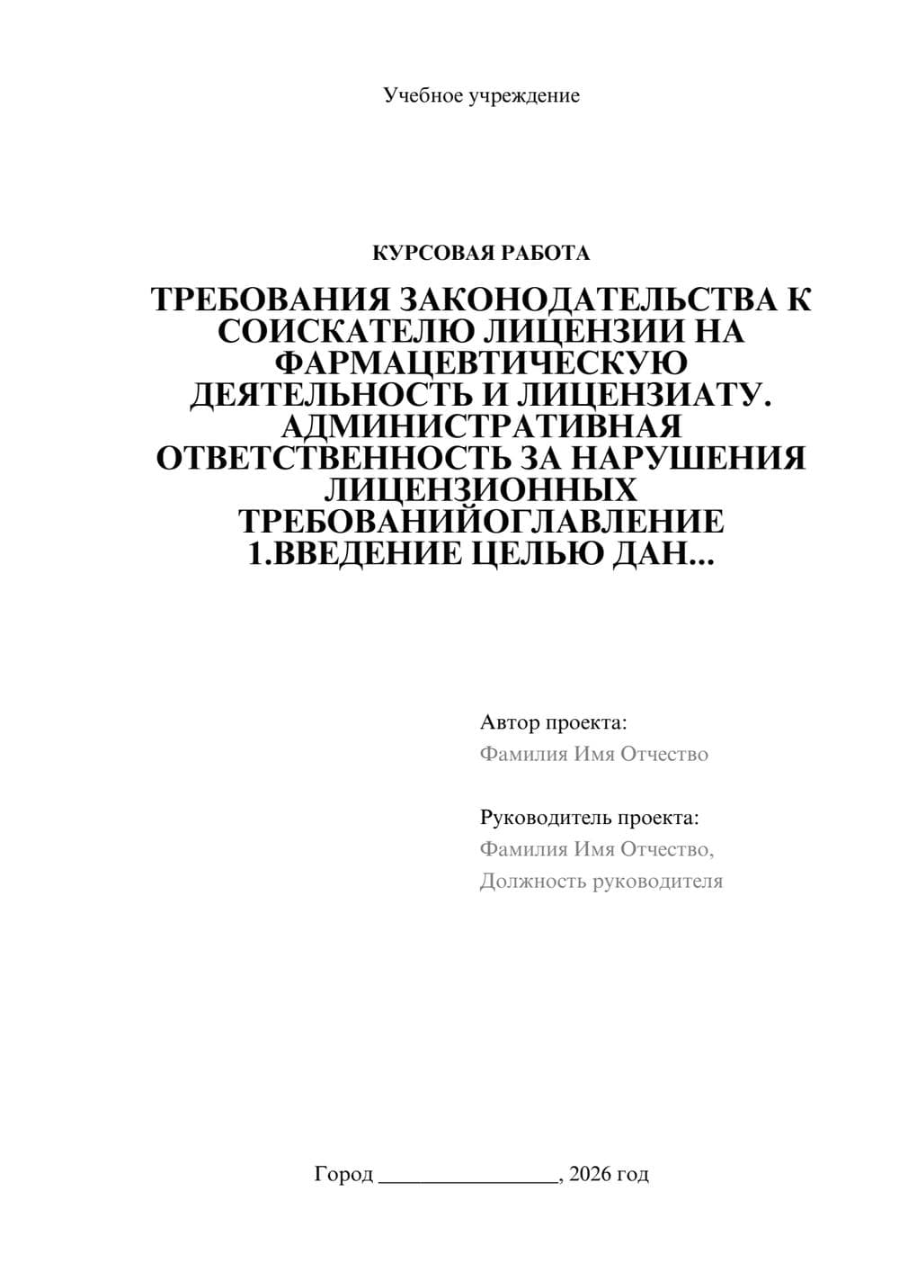 Предпросмотр курсовой работы 1