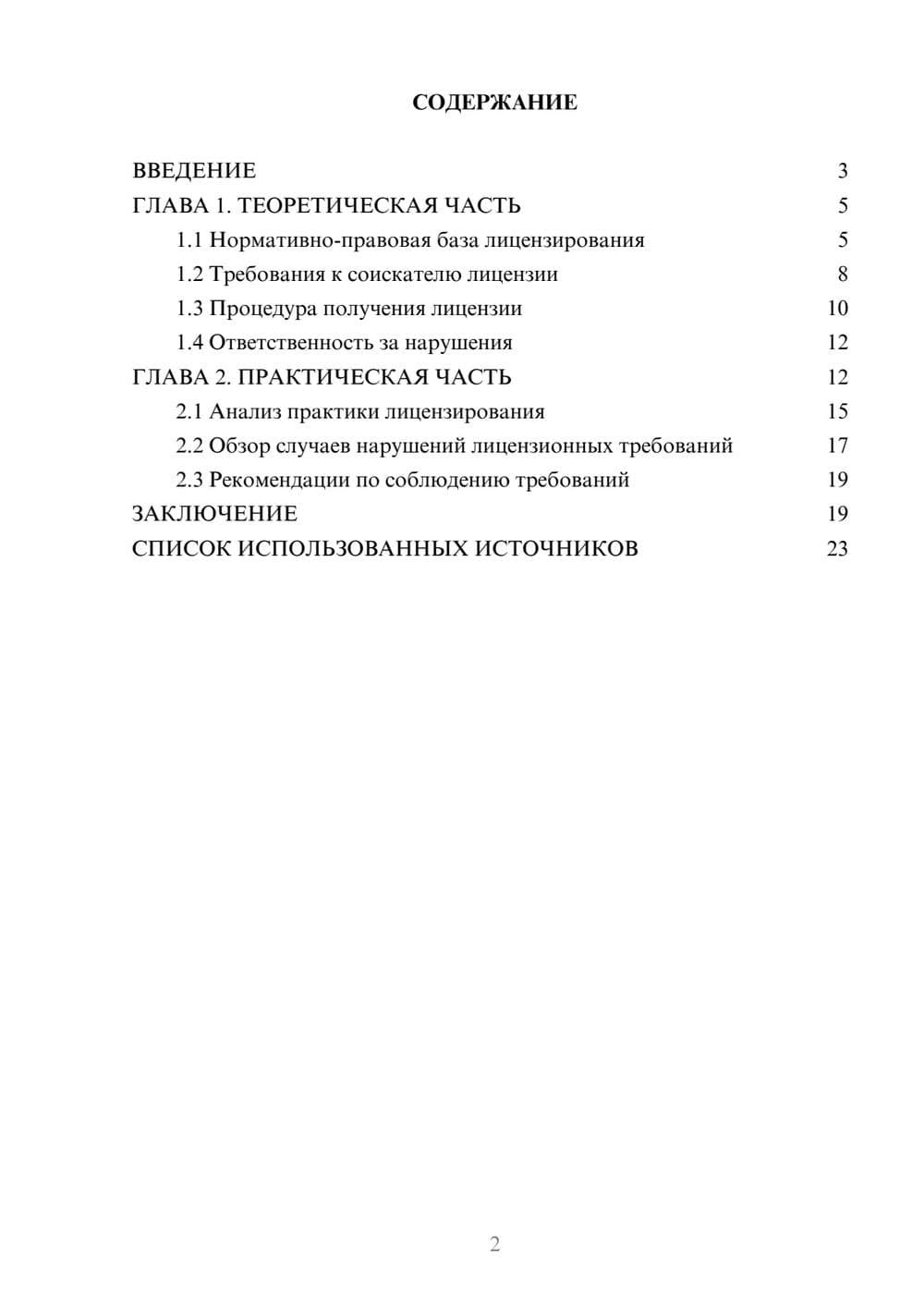 Предпросмотр курсовой работы 2