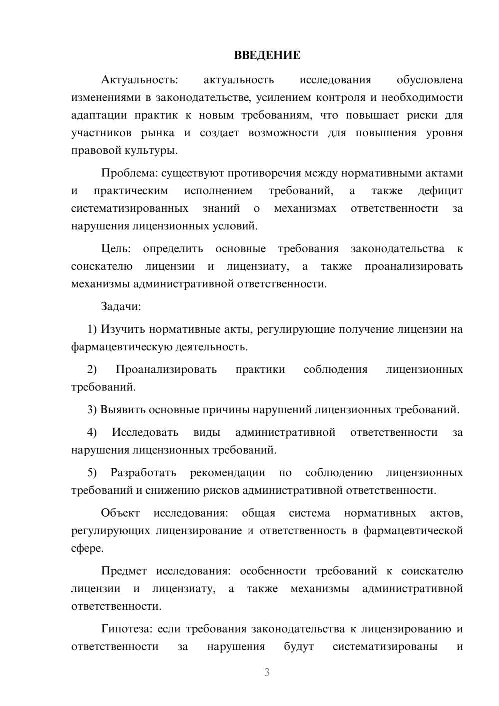 Предпросмотр курсовой работы 3