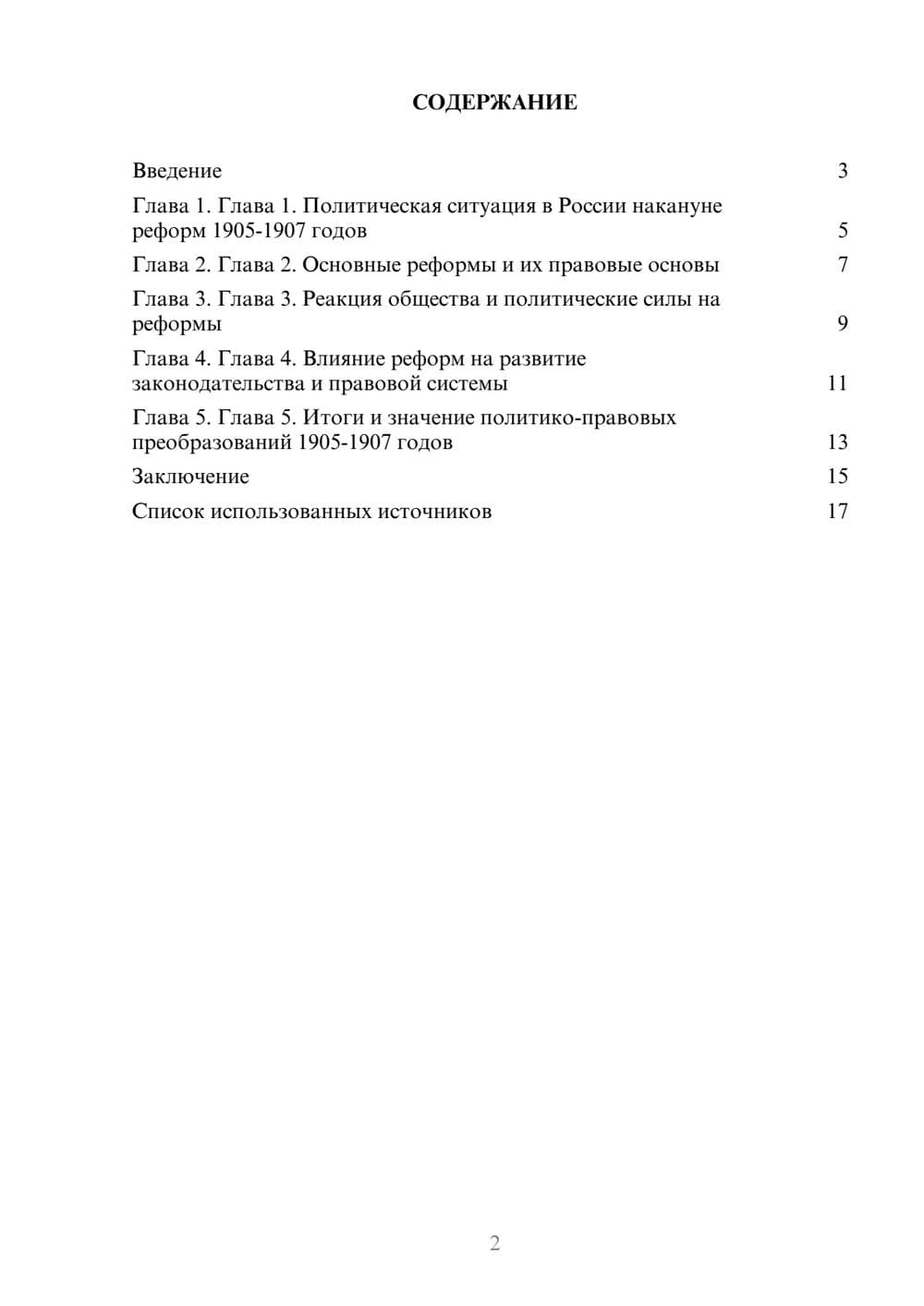 Предпросмотр реферата 2