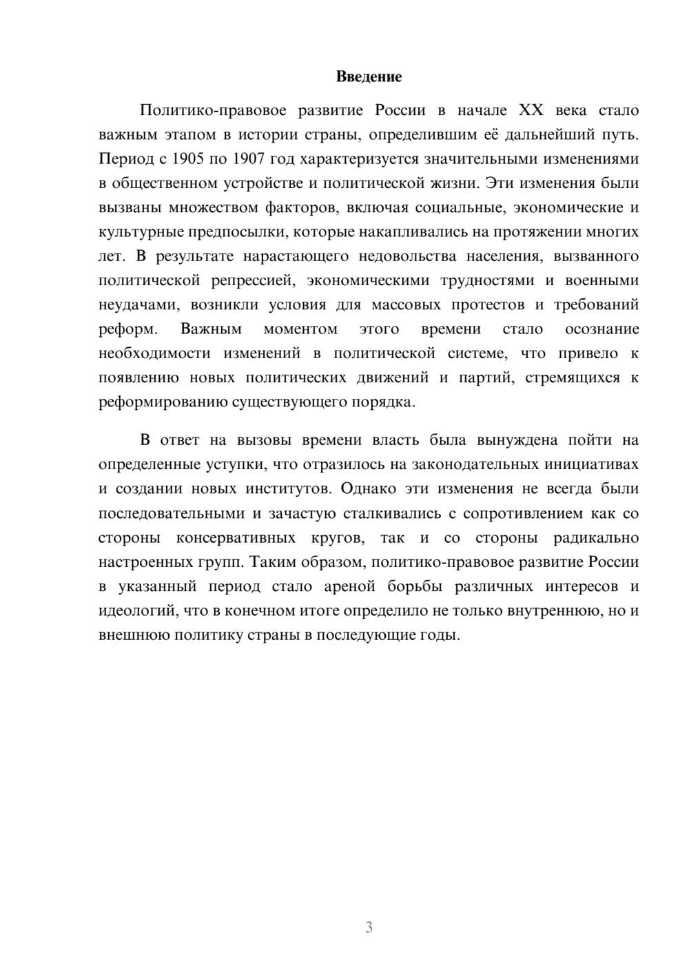 Предпросмотр реферата 3