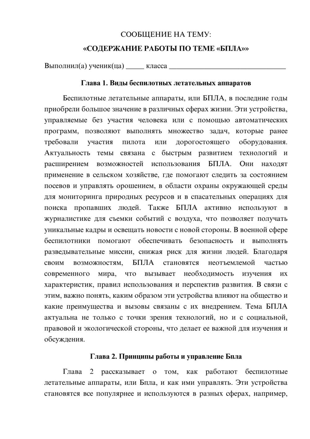 Предпросмотр сообщения 1