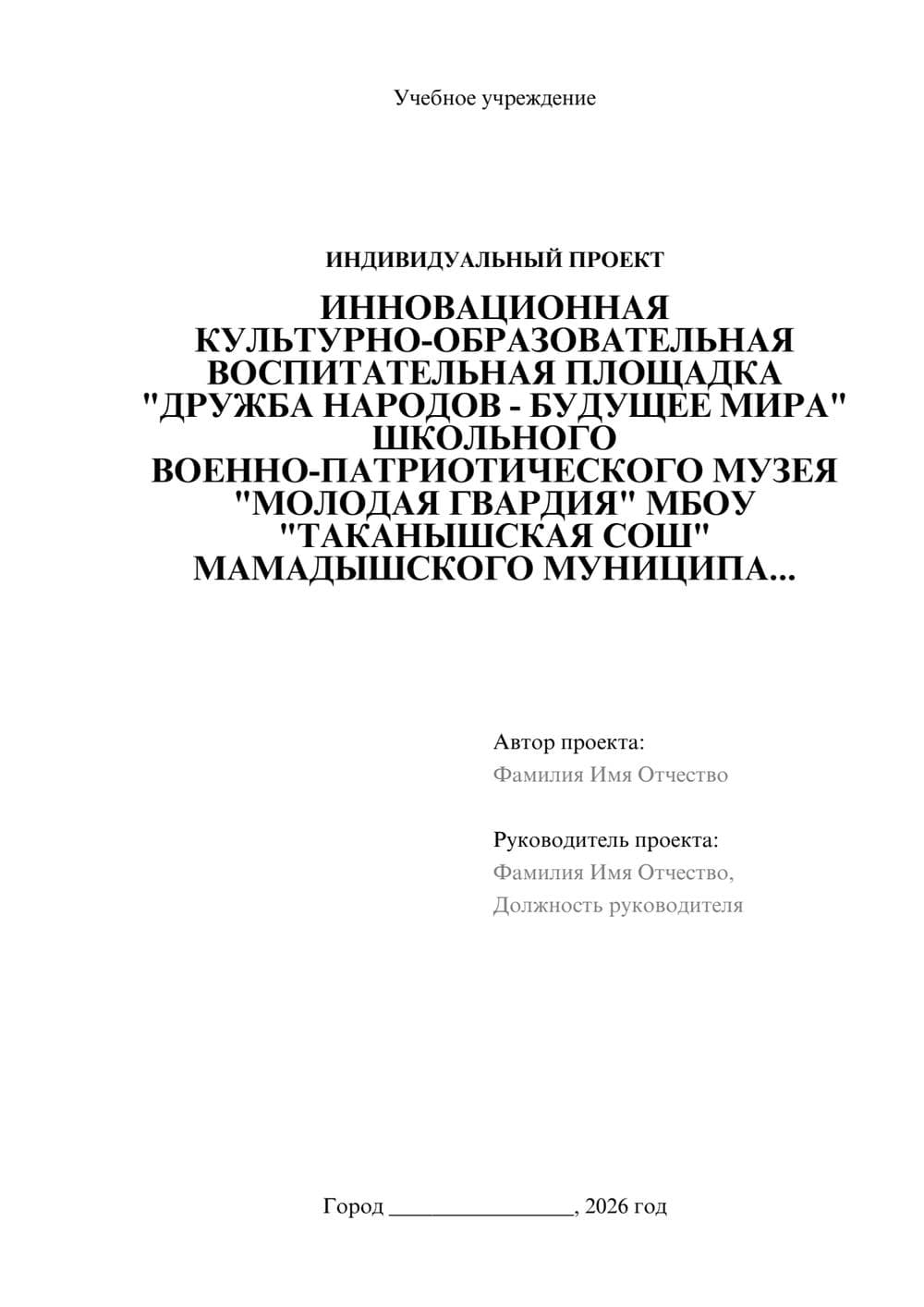 Предпросмотр проекта 1