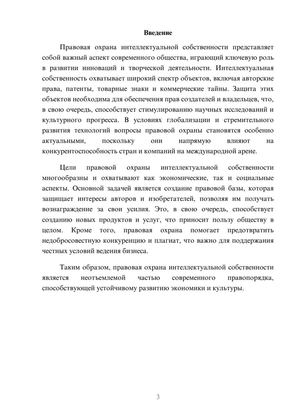 Предпросмотр реферата 3