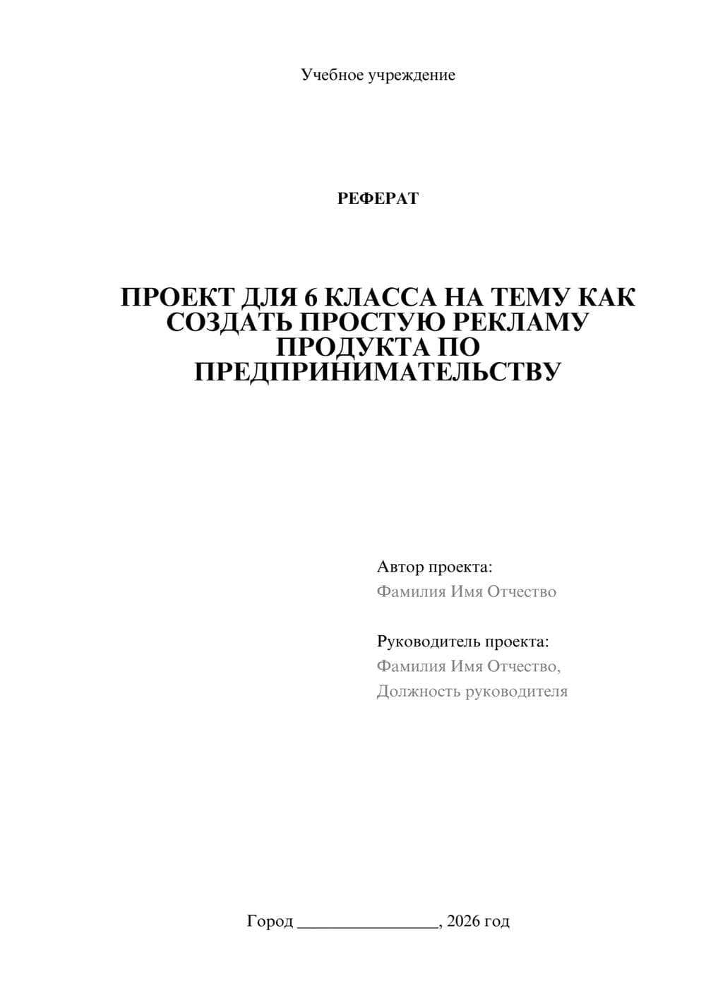 Предпросмотр реферата 1