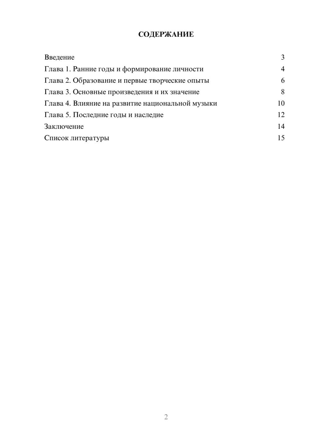 Предпросмотр доклада 2