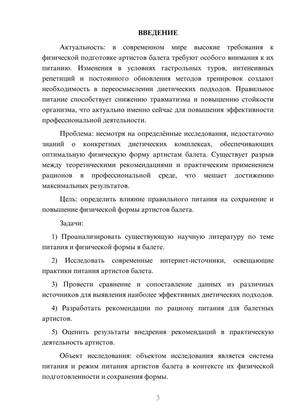 Предпросмотр курсовой работы 3