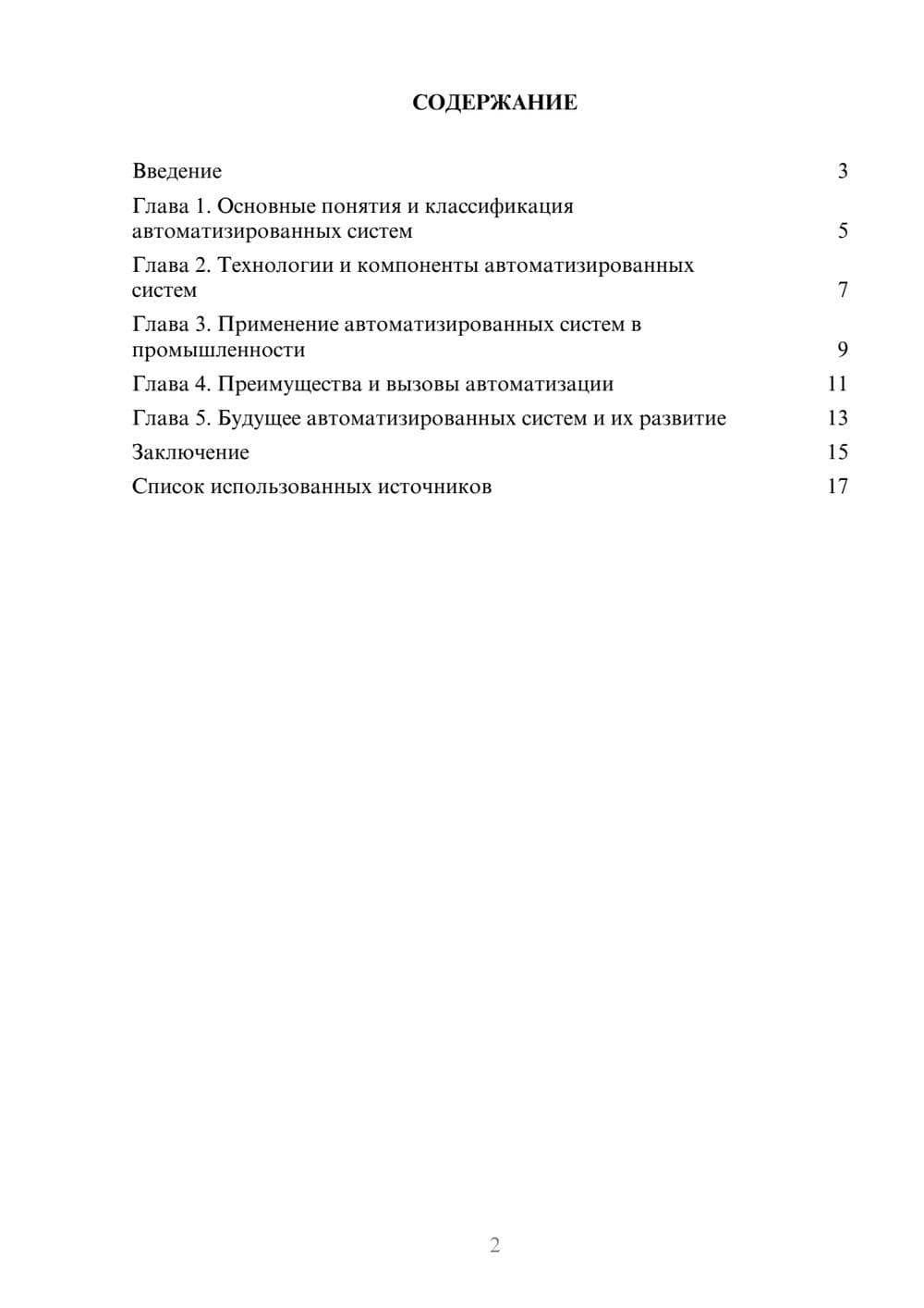 Предпросмотр реферата 2