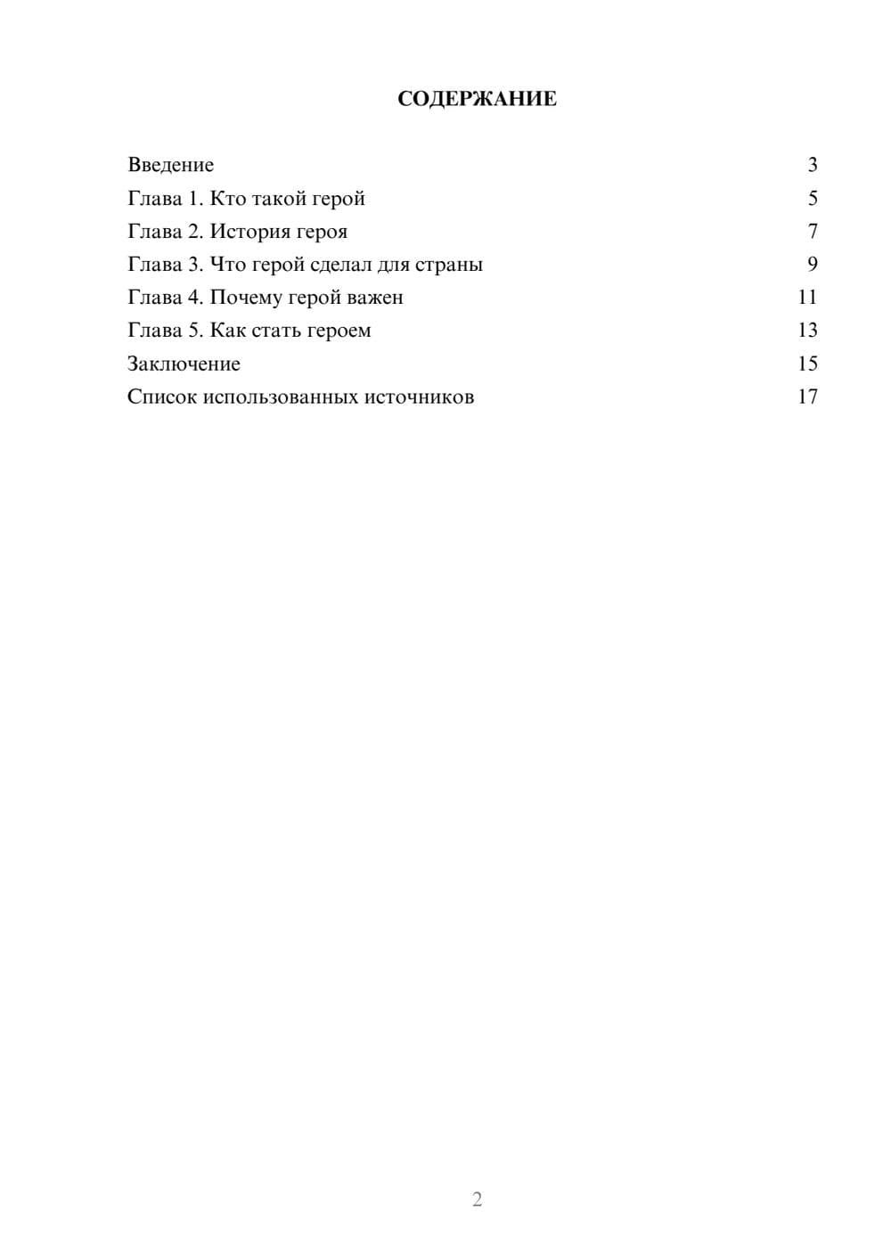 Предпросмотр реферата 2