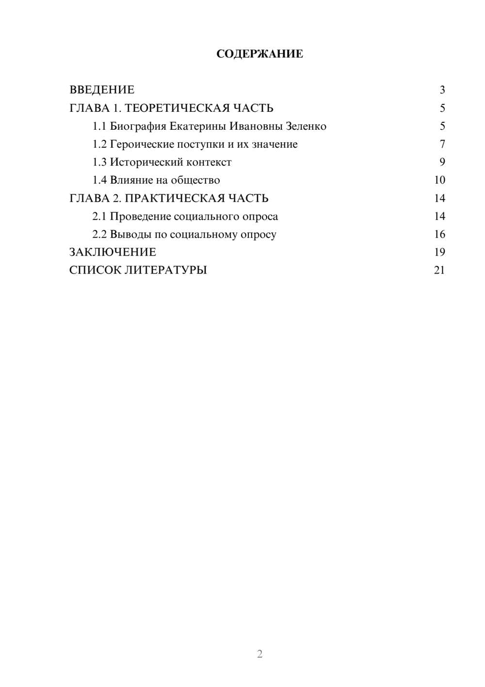 Предпросмотр проекта 2