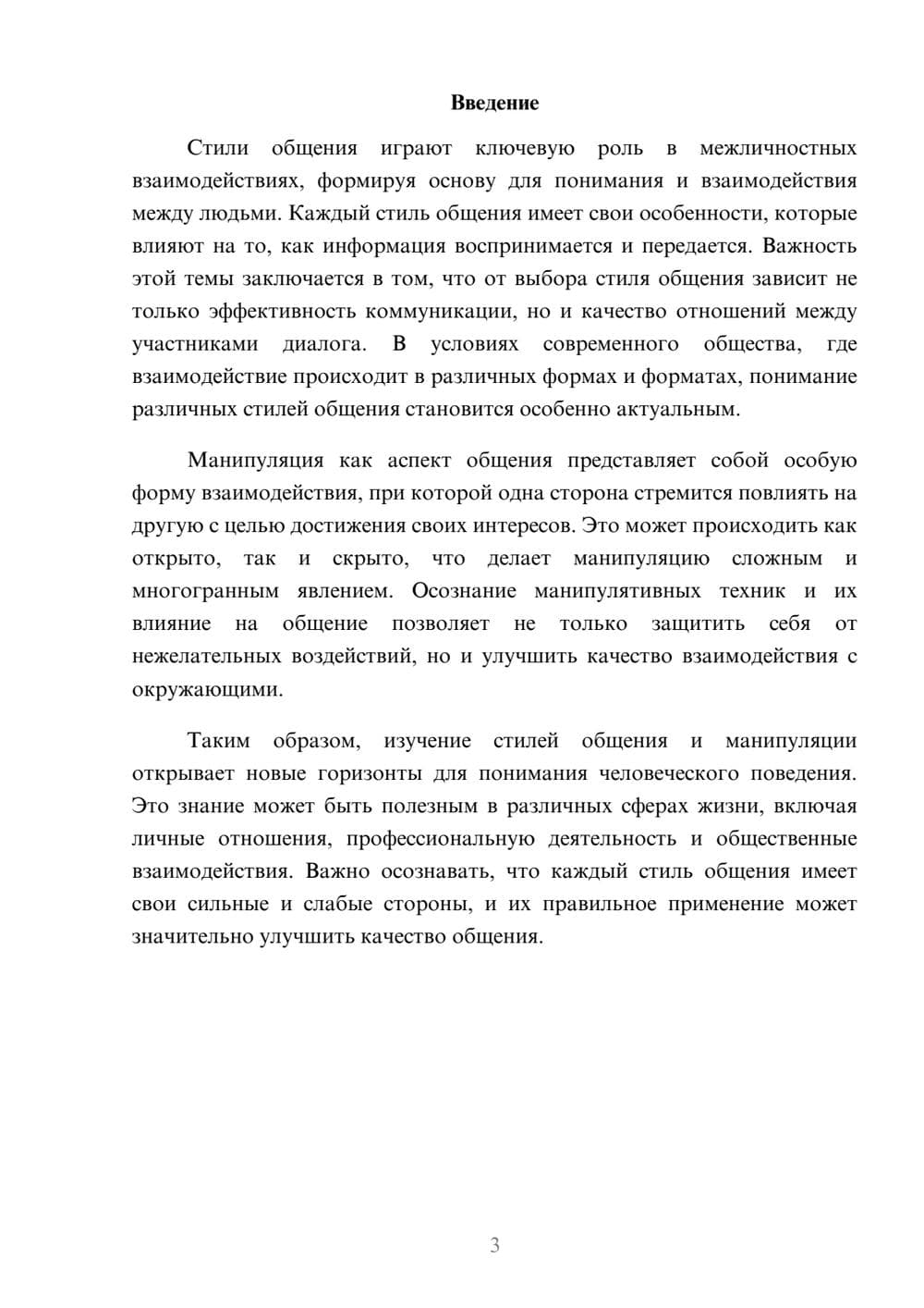 Предпросмотр реферата 3