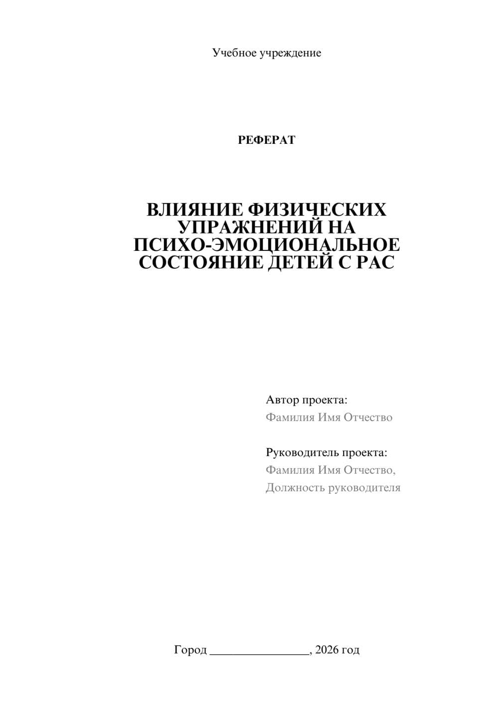 Предпросмотр реферата 1