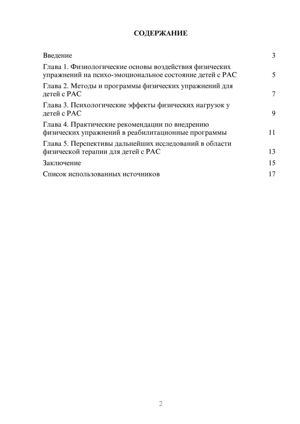 Предпросмотр реферата 2