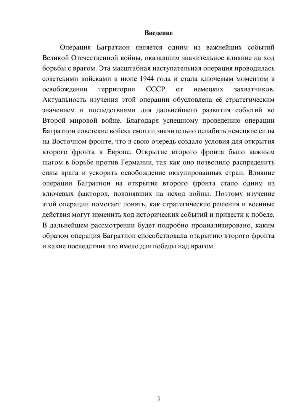 Предпросмотр доклада 3
