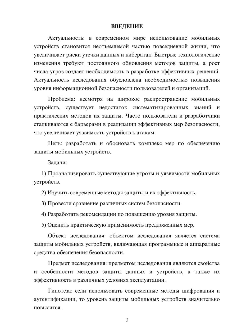 Предпросмотр курсовой работы 3