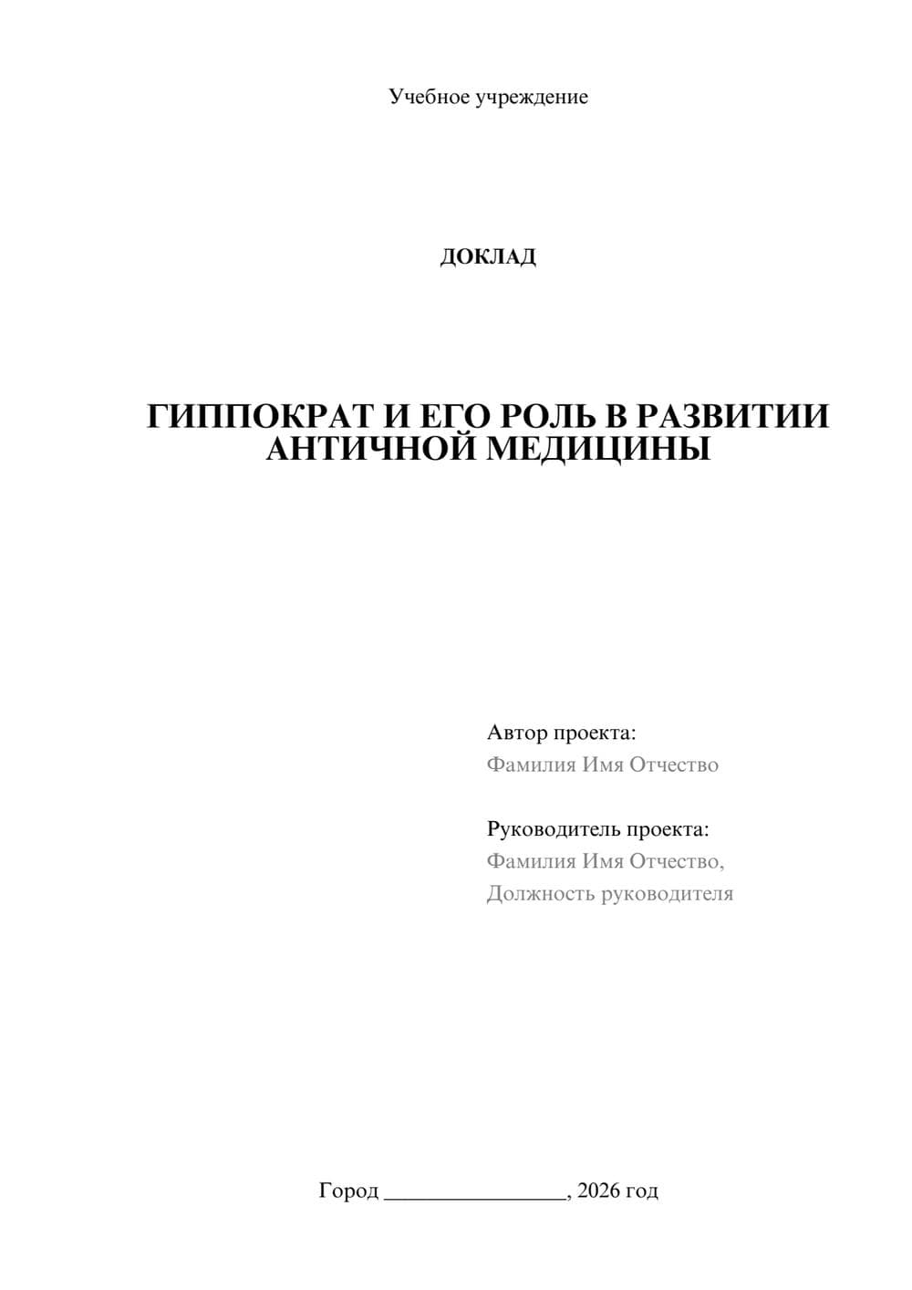 Предпросмотр доклада 1