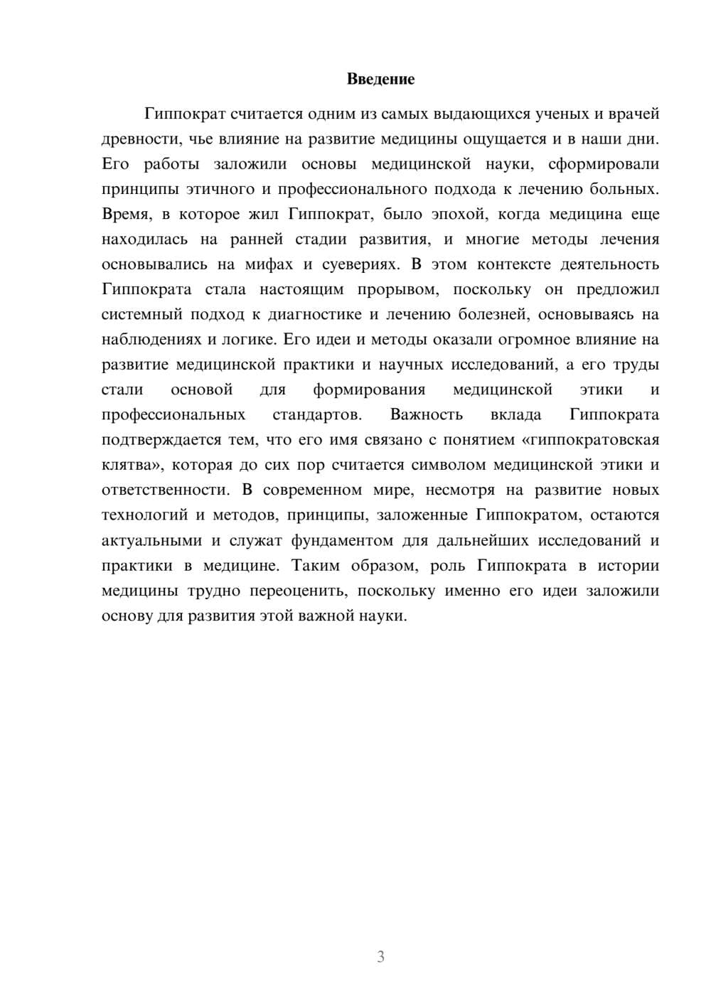 Предпросмотр доклада 3