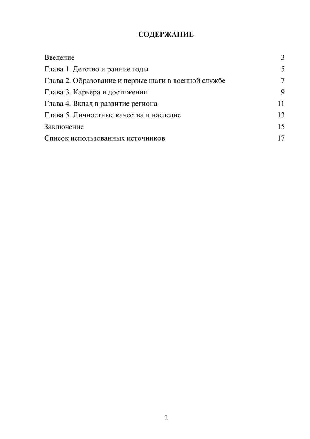 Предпросмотр реферата 2