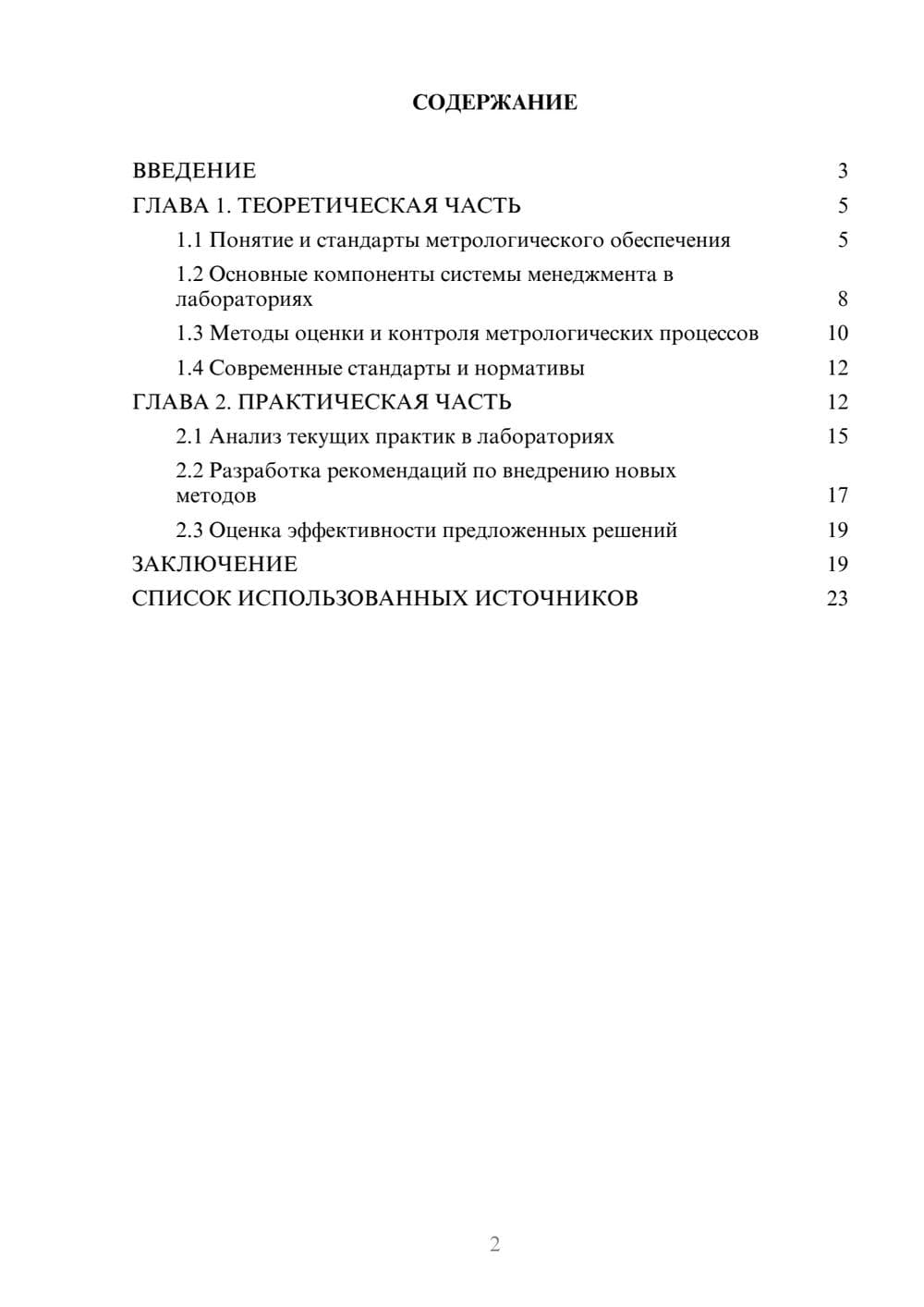 Предпросмотр курсовой работы 2