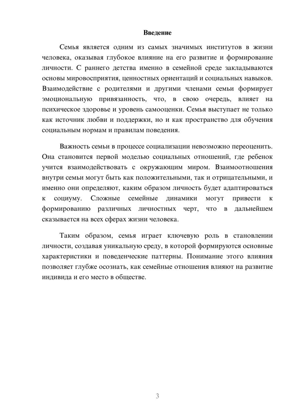 Предпросмотр реферата 3