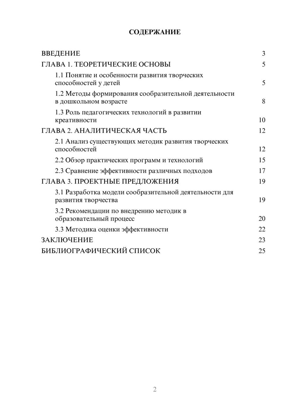 Предпросмотр курсовой работы 2