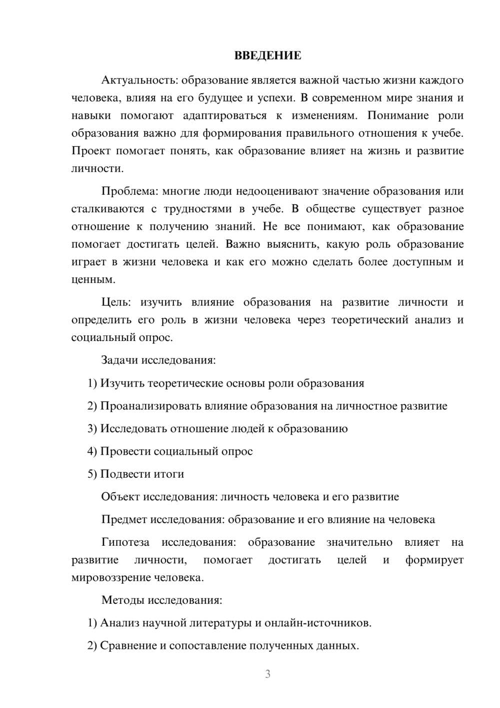 Предпросмотр проекта 3