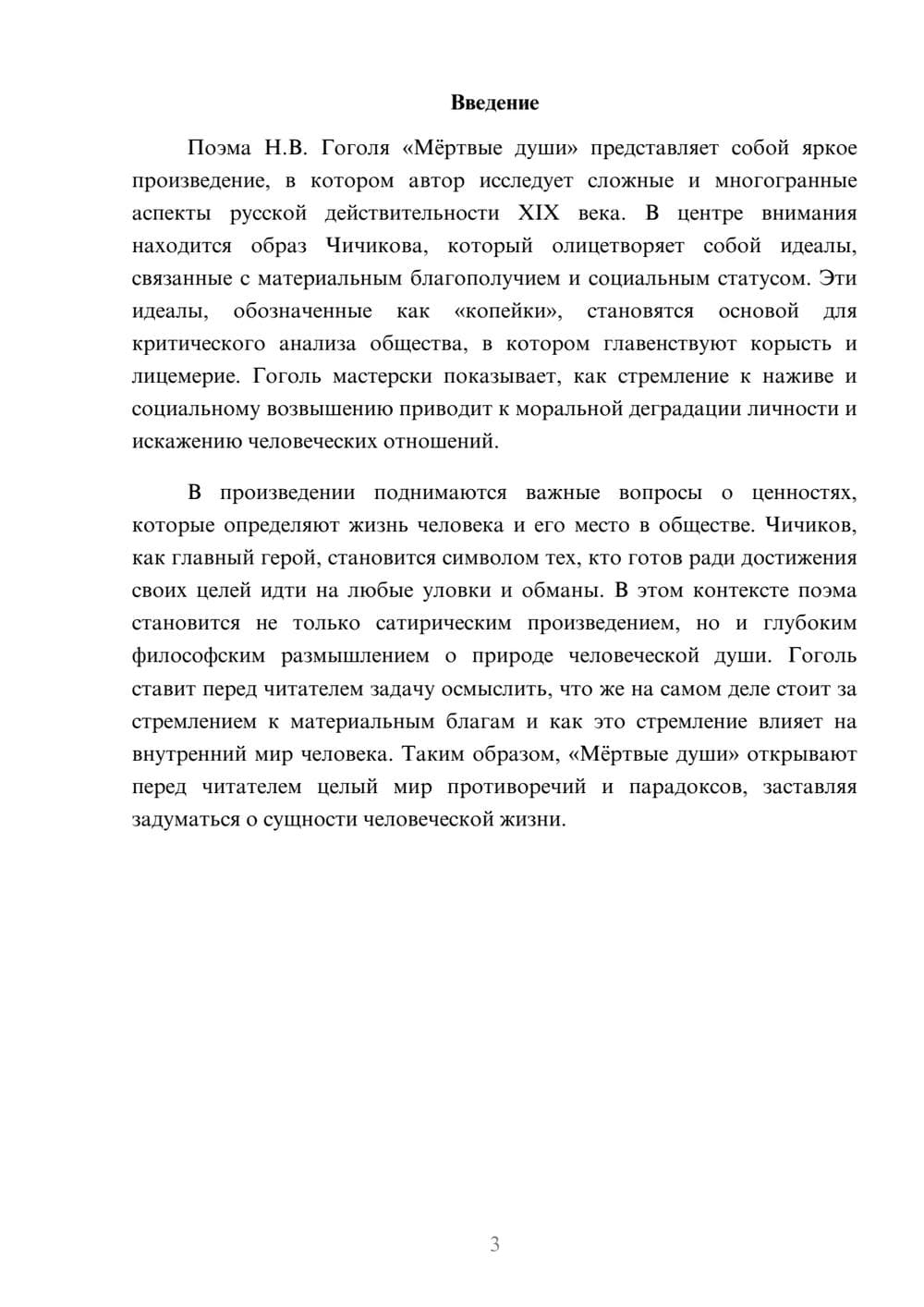 Предпросмотр реферата 3