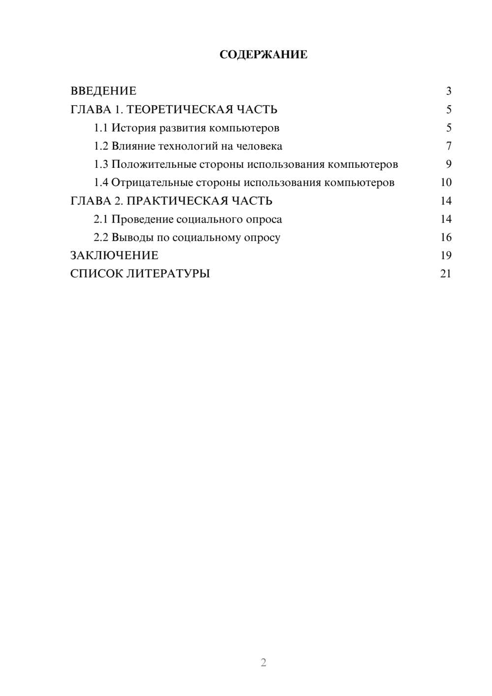 Предпросмотр проекта 2
