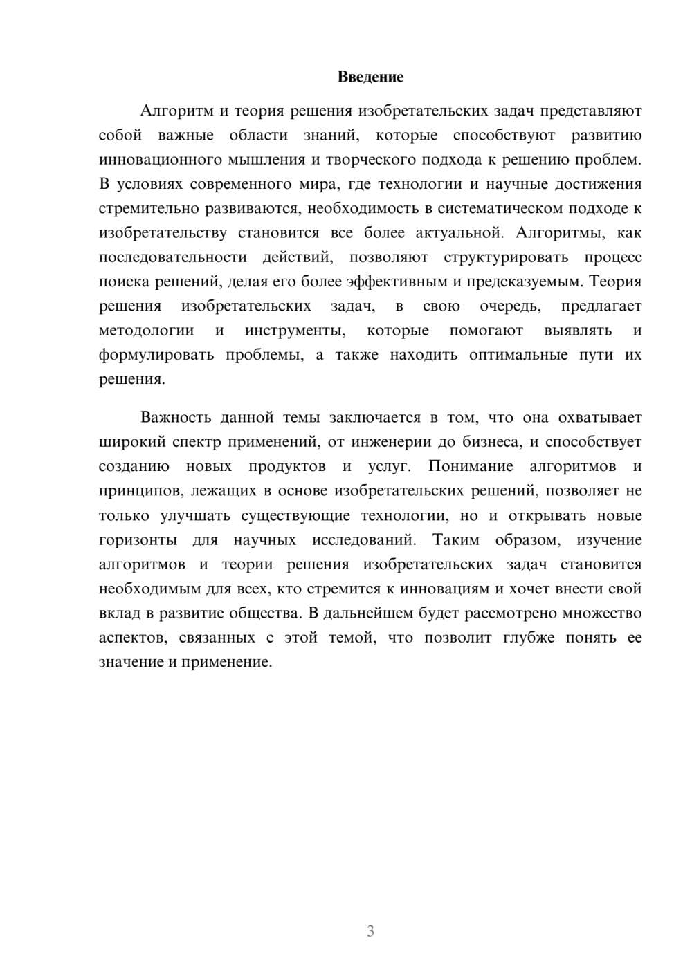 Предпросмотр реферата 3