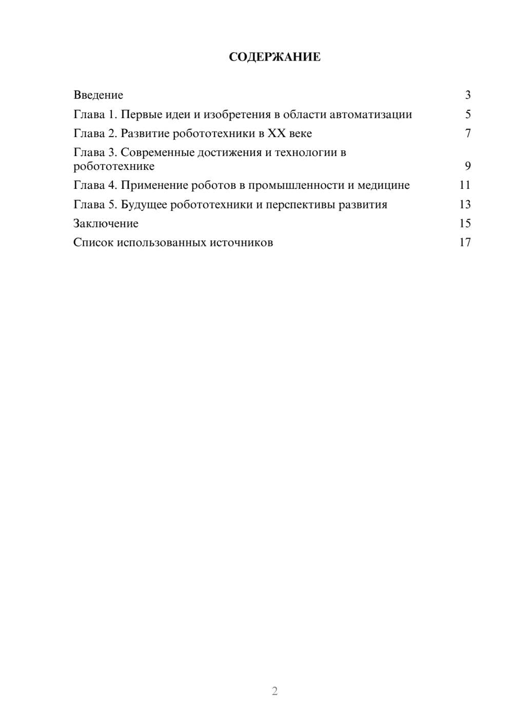 Предпросмотр реферата 2