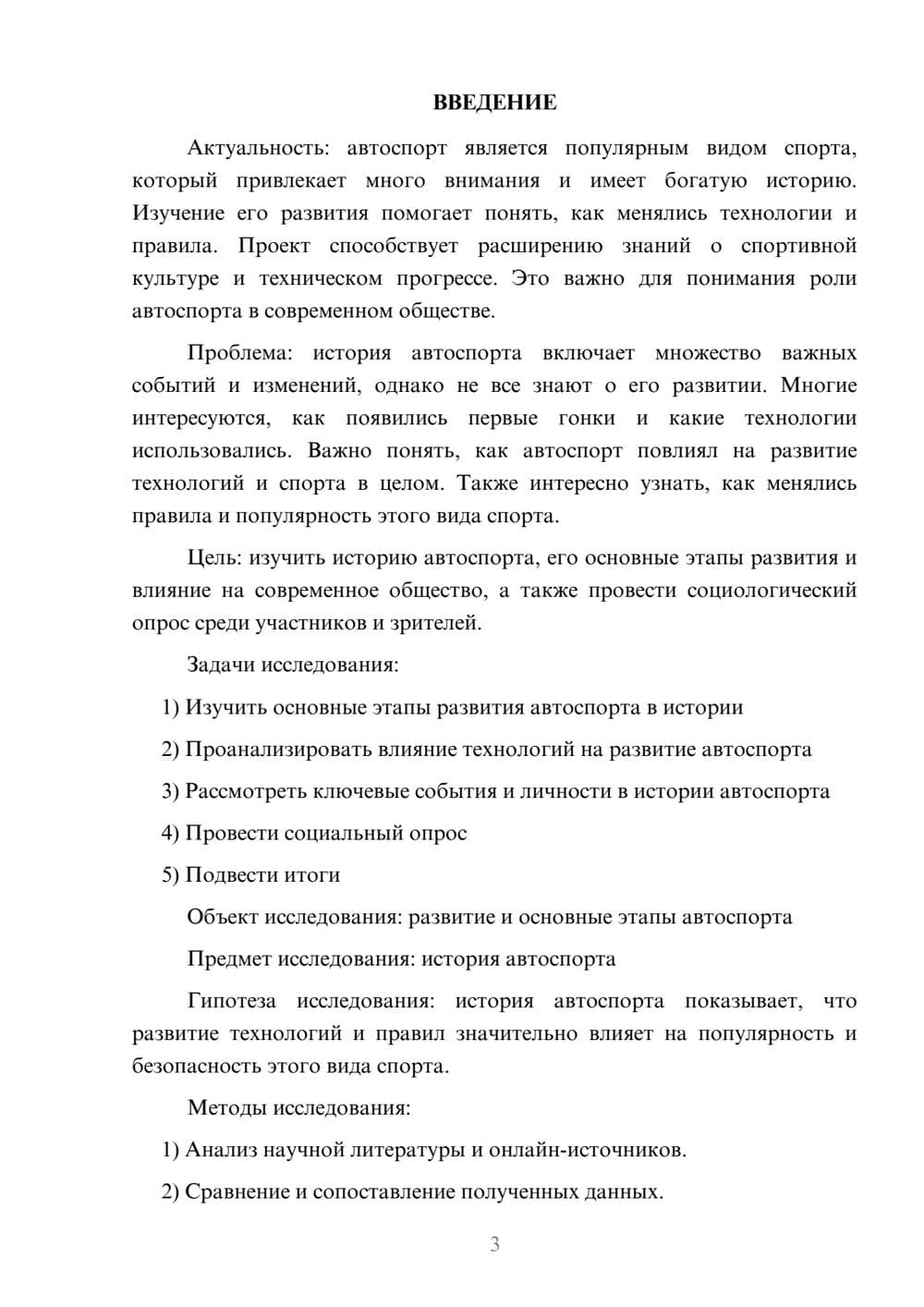 Предпросмотр проекта 3